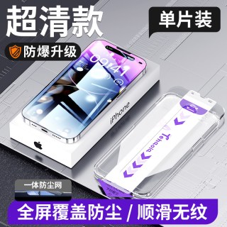 移动端：Tehaola 特好拉适用苹果16pro钢化膜iPhone16Promax手机膜15/14护眼plus磨砂新款13膜ip全屏pm防尘por防窥无尘仓贴膜X