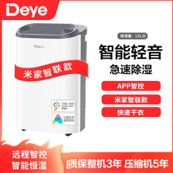 Deye 智能除湿机家用静音卧室抽湿机小型除湿器DYD-Z12A3