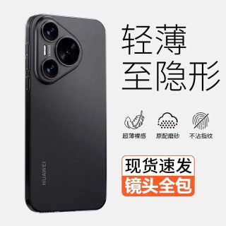 移动端：我龙适用华为Pura70Pro手机壳Pura80pro+新款p60pro/p40pro轻薄磨砂p50全包p70Ultra保护p30防摔