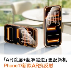 Tehaola 特好拉适用苹果17Promax钢化膜iPhone16pm超薄全屏康宁手机15保护贴膜AR增透防摔增透新款