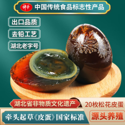 神丹 砂芯松花鸭皮蛋 15枚 0.87kg