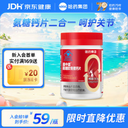 哈药牌 哈药盖中盖氨糖软骨素钙片42片*1瓶