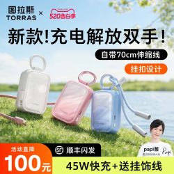 图拉斯 小贝壳充电宝3c认证可上飞机