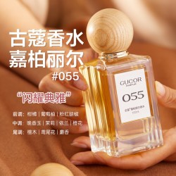 古蔻 055嘉柏丽尔女士淡香水持久留香女生学生正品大牌官方旗舰店