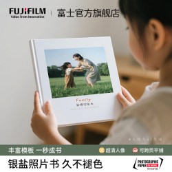 富士 冲印照片书相册定制宝宝成长打印银盐冲洗毕业纪念册相册制作