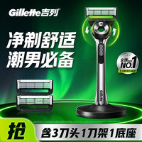 吉列 极光    1刀架 3刀头 +底座