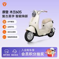 雅迪 摩登木兰 电动自行车 新国标时尚女士通勤代步智能电动车 颜色到店自选