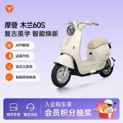雅迪 摩登木兰 电动自行车 新国标时尚女士通勤代步智能电动车 颜色到店自选