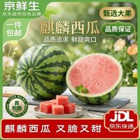 京鲜生 无籽麒麟西瓜 9-11斤 生鲜水果