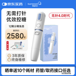 快舒尔 无针头胰岛素注射器糖尿病医用免打针笔