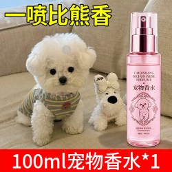 懒氧氧 宠物狗狗专用香水持久留香身体去味除臭剂喷雾小猫咪香氛养宠必备