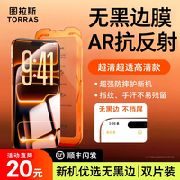 图拉斯 无界AR抗反射膜 适用iPhone17/16ProMax 钢化膜