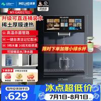 美菱 MeiLing）管线机冷热一体可接桶装水壁挂式餐边柜直饮一体机可台式无水箱大动力自吸全通量