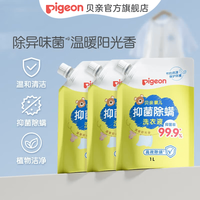 PLUS会员：贝亲 儿童洗衣液去污去渍 抑菌除螨洗衣液 99.9%有效抑菌  温暖阳光香1L*3袋