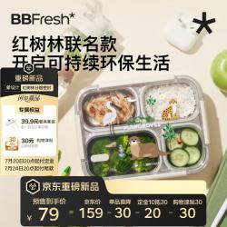 BBFRESH 分格饭盒316不锈钢 红树林联名便当盒