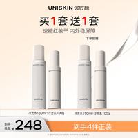 优时颜 冷光[水150ml+乳100g]套装舒缓修护维稳保湿生日礼物