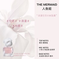 不定所 IMSOLE不定所人鱼姬香水女士持久留香淡香小众正品生日礼物高级香