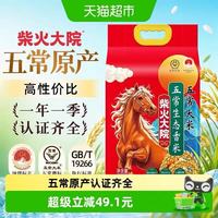 88VIP：柴火大院 生态香米 五常大米 5kg