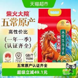 柴火大院 生态香米 五常大米 5kg