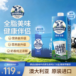 德运 全脂纯牛奶1L*10盒/箱 澳洲原装进口 原生高钙 早餐奶