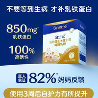 合生元 乳铁蛋白小金盾HMO 90g提高免疫力