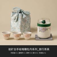 灵沐 岩矿白手绘堆雕一壶四杯旅行茶具
