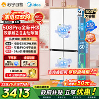 美的 [自营]美的503L超薄零嵌入双系统2.0净味大容量一级能效 MR-508WUSPZE星尘白