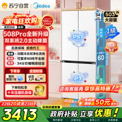 美的 冰箱 MR-508WUSPZE 星尘白