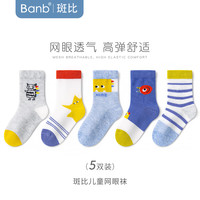 斑比 男童袜子春夏款网眼透气棉袜 春夏款儿童袜子 5双 8-11岁 建议脚码33-37码