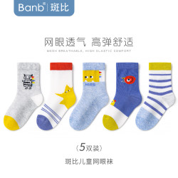 斑比 男童袜子春夏款网眼透气棉袜 春夏款儿童袜子 5双 8-11岁 建议脚码33-37码