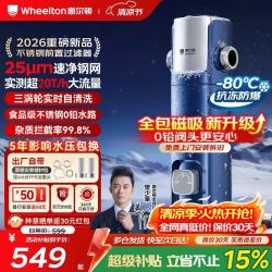 WHEELTON 不锈钢前置过滤器25微米自动清洗前十名反冲洗防爆防冻全屋家用净水器20T大通量钢盾 P0038ultra