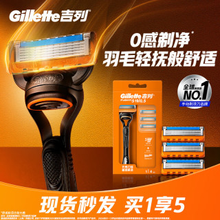 吉列 锋隐5   1刀架 4刀头