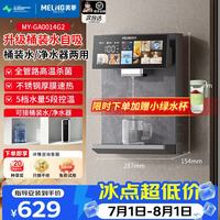 美菱 MeiLing）管线机冷热一体可接桶装水壁挂式餐边柜直饮一体机可台式无水箱大动力自吸全通量