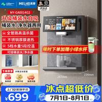 美菱 MeiLing）管线机冷热一体可接桶装水壁挂式餐边柜直饮一体机可台式无水箱大动力自吸全通量