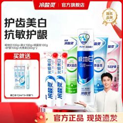 冷酸灵 极地白抗敏美白牙膏 520g*1套（赠漱口水12ml*3+牙刷1支）