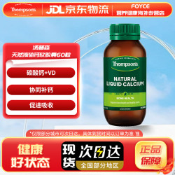 汤普森 天然液体钙软胶囊60粒