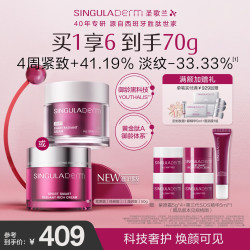 SINGULADERM 圣歌兰紫原霜2.0抗皱紧致淡纹修护保湿肽A御龄面霜