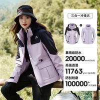伯希和 内胆防风登山外套 奶霜紫 | 抓绒两件套 S