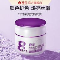 蜂花 固色修护发膜360g营养亮泽顺滑强韧固色锁色