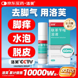 洛芙 联苯苄唑溶液喷雾剂 60ml
