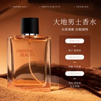 法国香水大地男士专用持久留香淡100ml