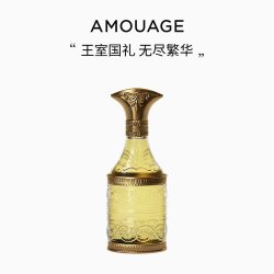 AMOUAGE 40周年水晶黄金男士香水50ML