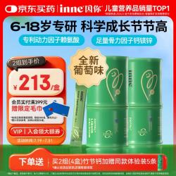 inne 竹节钙赖氨酸青少年6-18岁补钙儿童钙镁锌液体钙葡萄味*2罐
