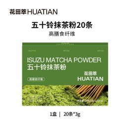 花田萃 代餐即食饱腹膳食纤维五十铃抹茶烘焙调饮纯抹茶粉 3g*20条