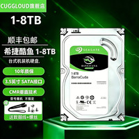 移动端:希捷酷狼酷鱼机械硬盘1/2/3/4/6/8/10/12/16TB适用电脑服务器游戏