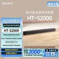 移动端：索尼 HT-S2000 3D环绕声 回音壁  黑色