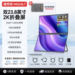 sculptor MU24LT 23.8英寸 4K双屏便携显示器