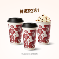 古茗 鲜奶茶3选1（券自动到账小程序）
