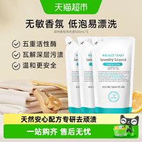 88VIP：WICKLE 宝宝洗衣液婴500ml*3袋
