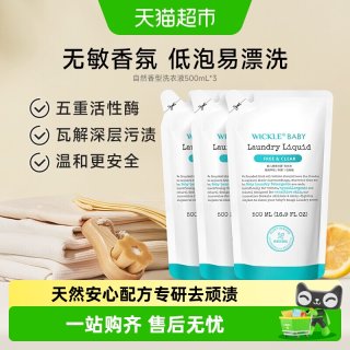 WICKLE 宝宝洗衣液婴500ml*3袋